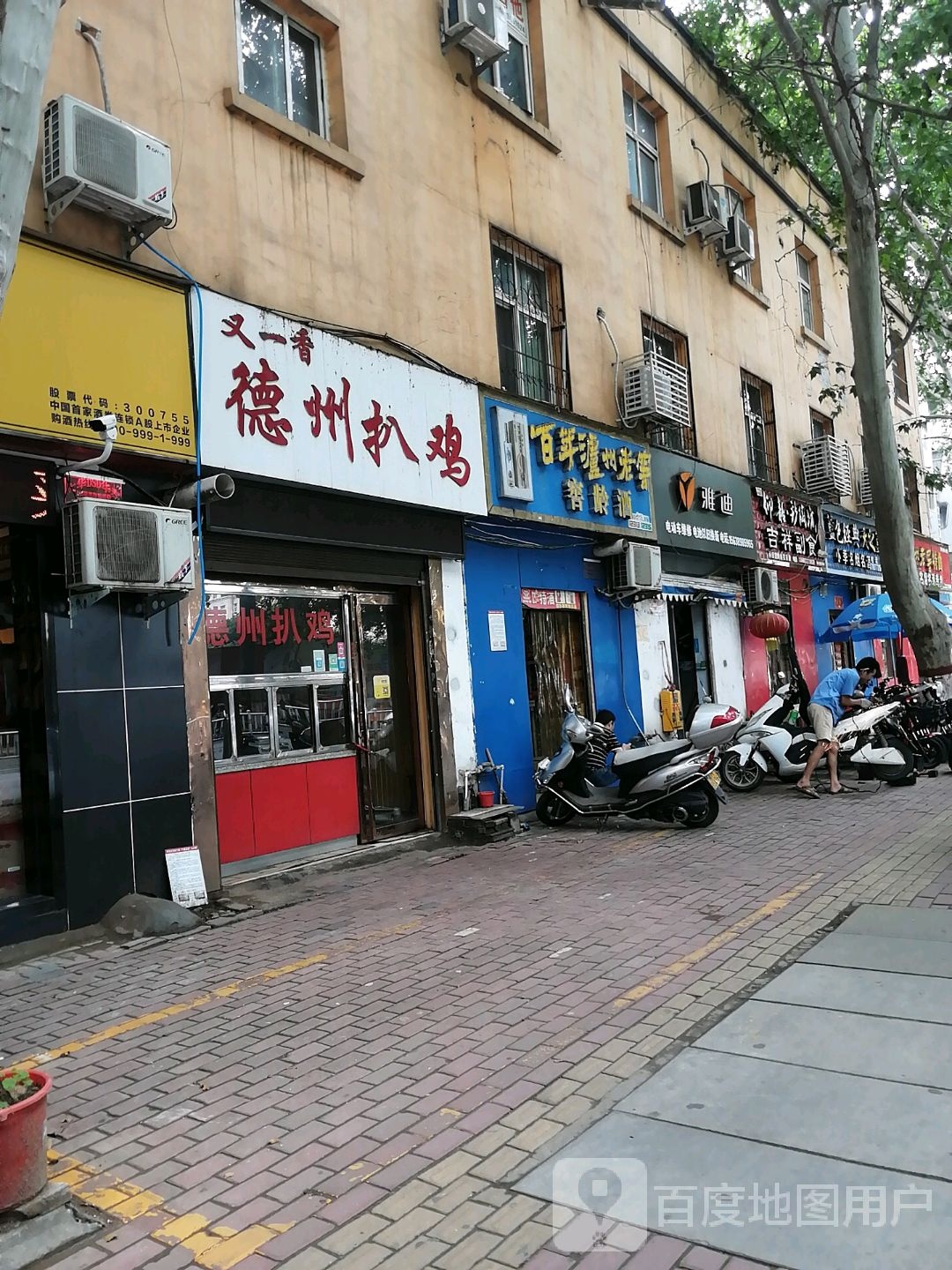 雅迪电动车维修(车站南路店)