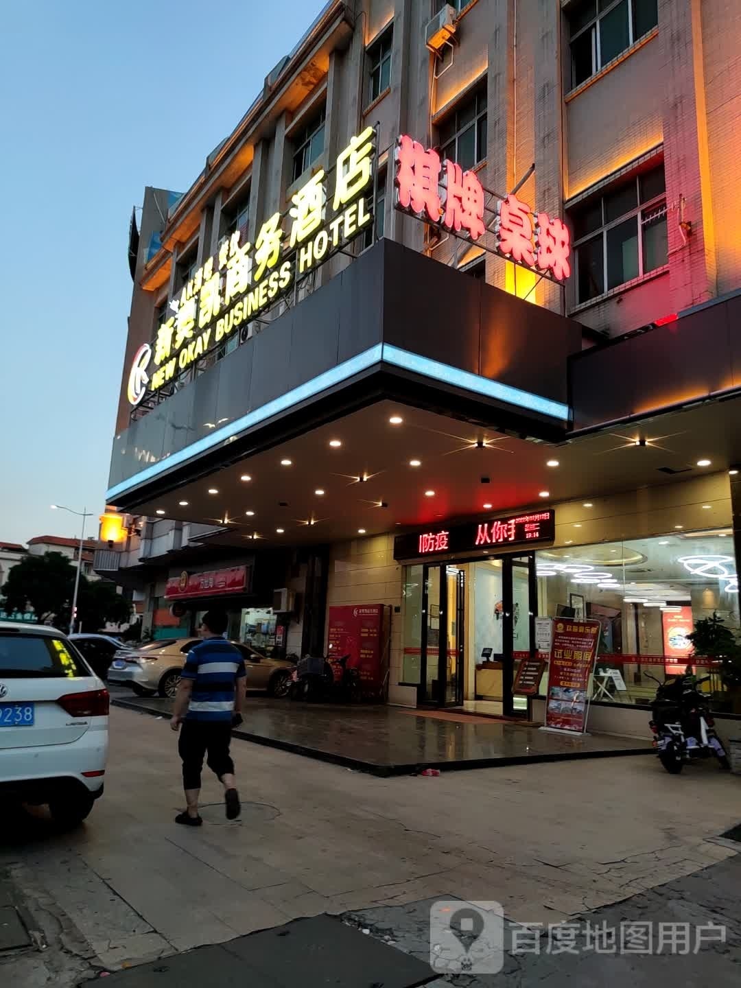 欢喜棋牌室桌球
