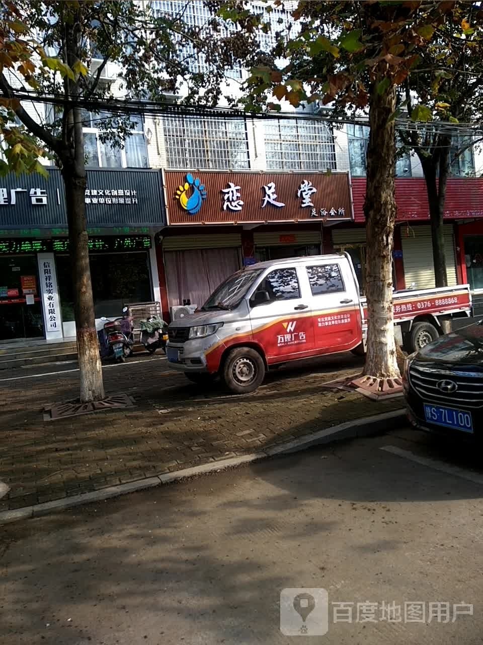 恋足堂(光明大街店)