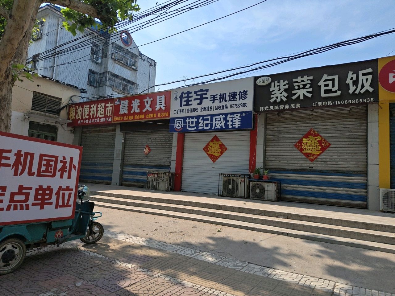 佳宇手机速修(龙山中路店)