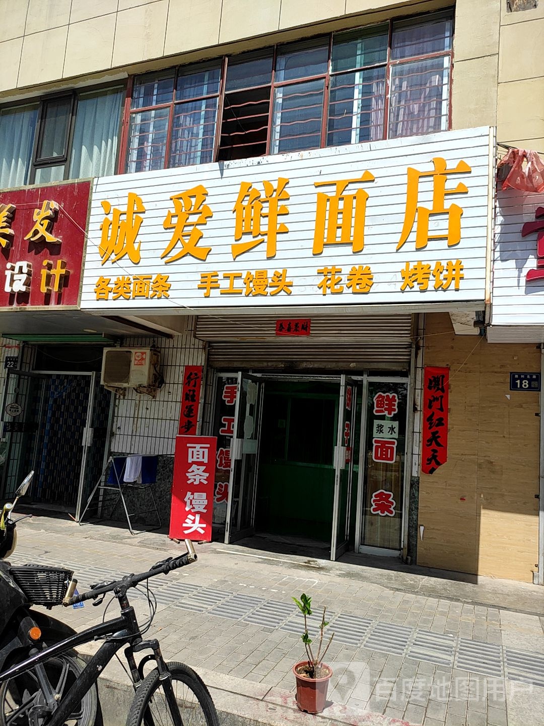 诚爱鲜面店