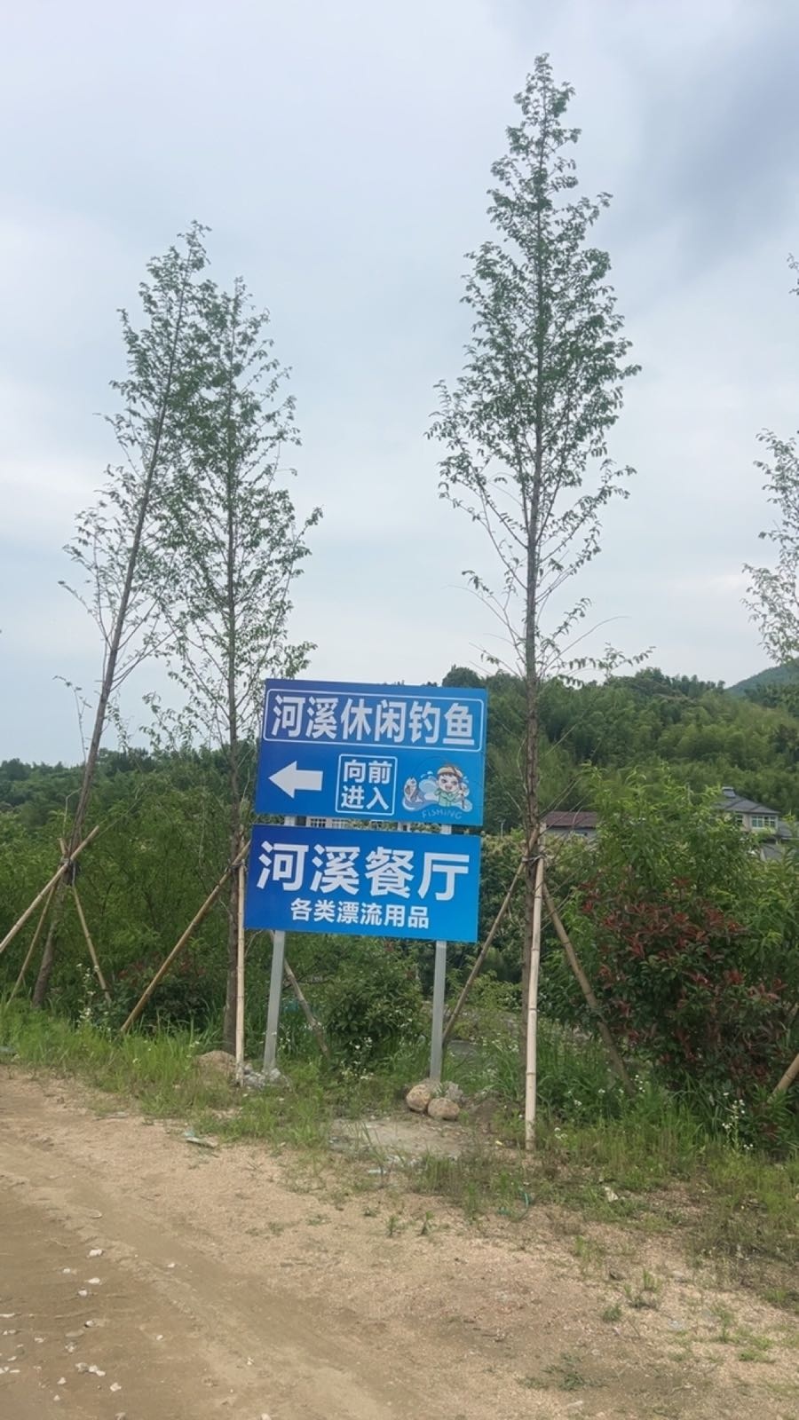 河溪休闲垂钓