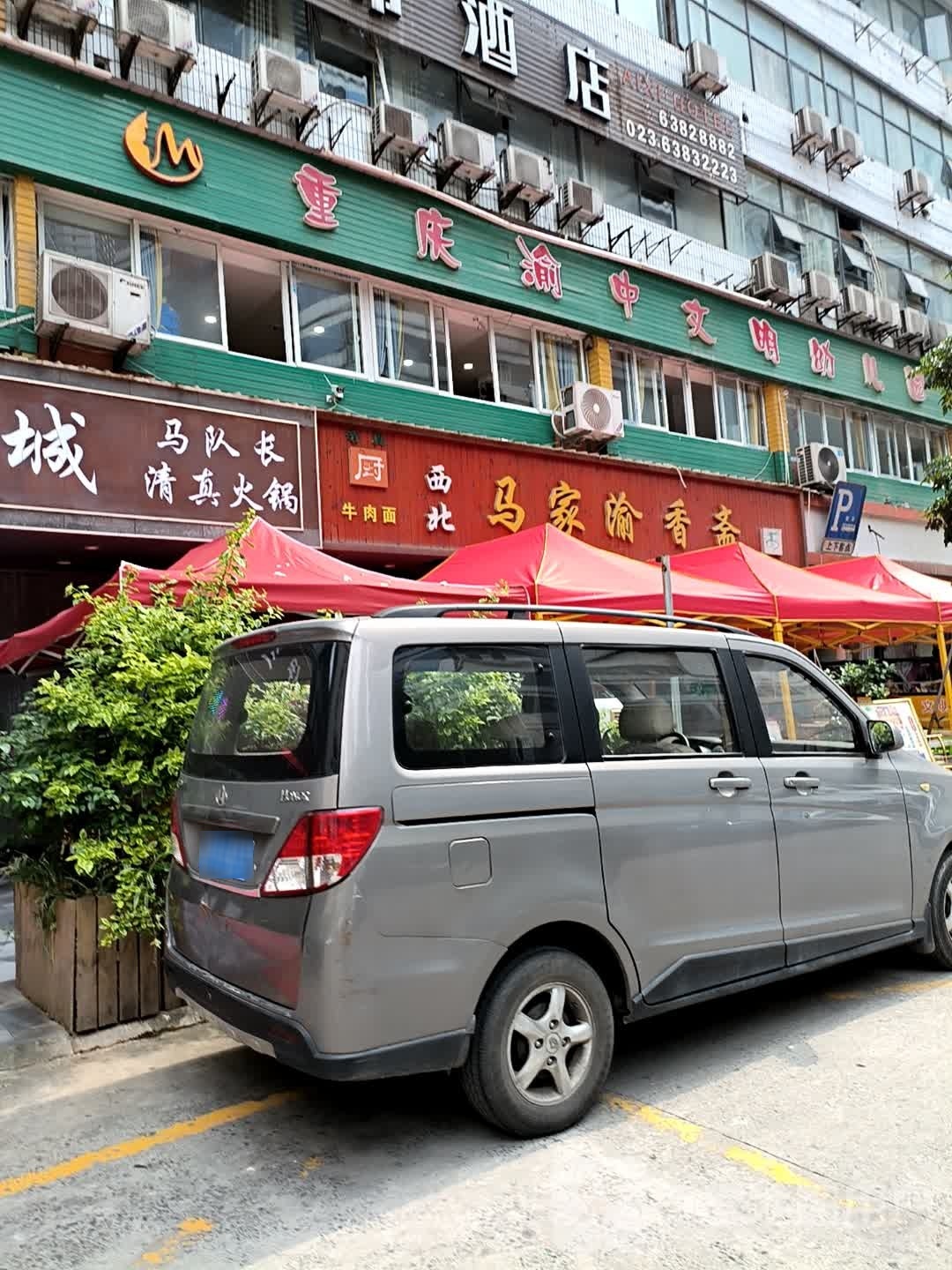 马家渝清真万州烤鱼