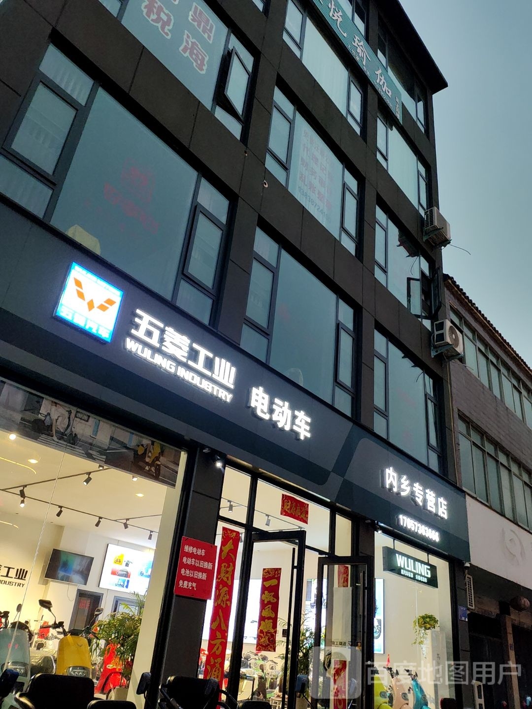 内乡县五菱电动车专卖店(渚阳大道店)