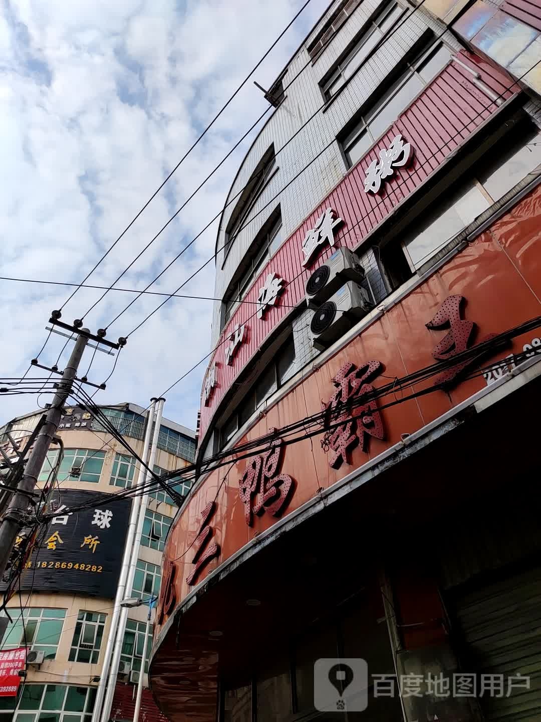 上海老鸭粉