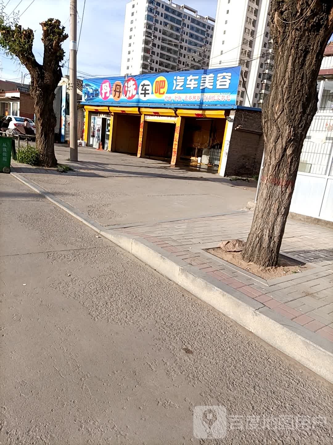 洗车吧汽修美容