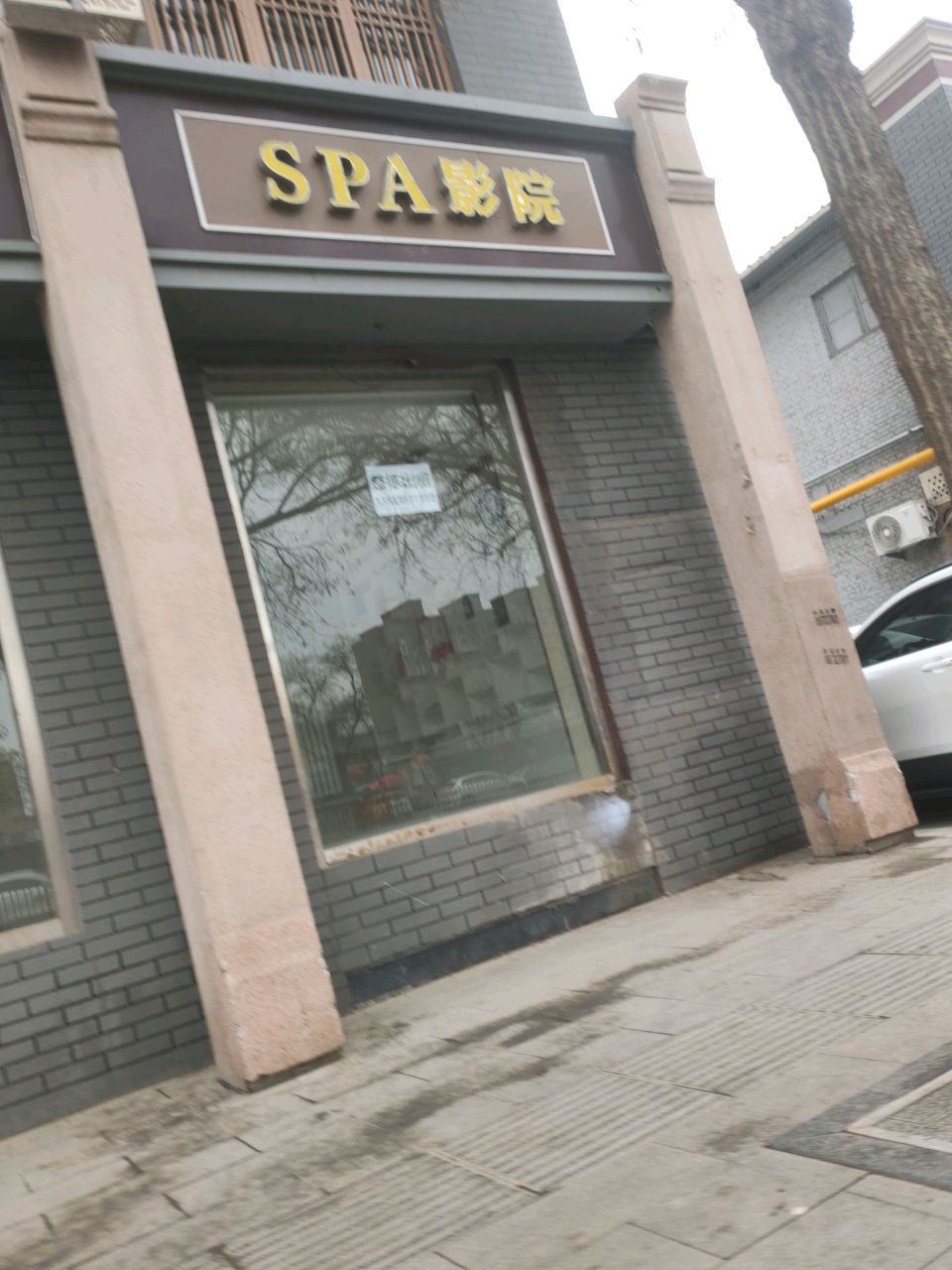 SPA影院