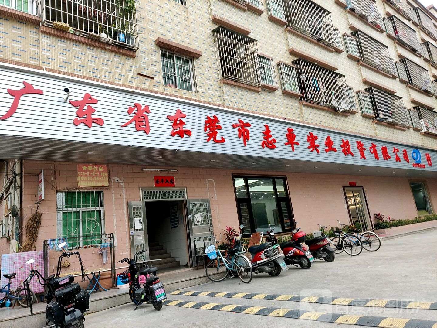 广东省东莞市志卓实业投资有限公司