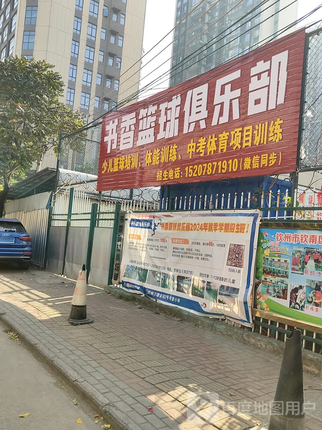 书香篮球俱乐部