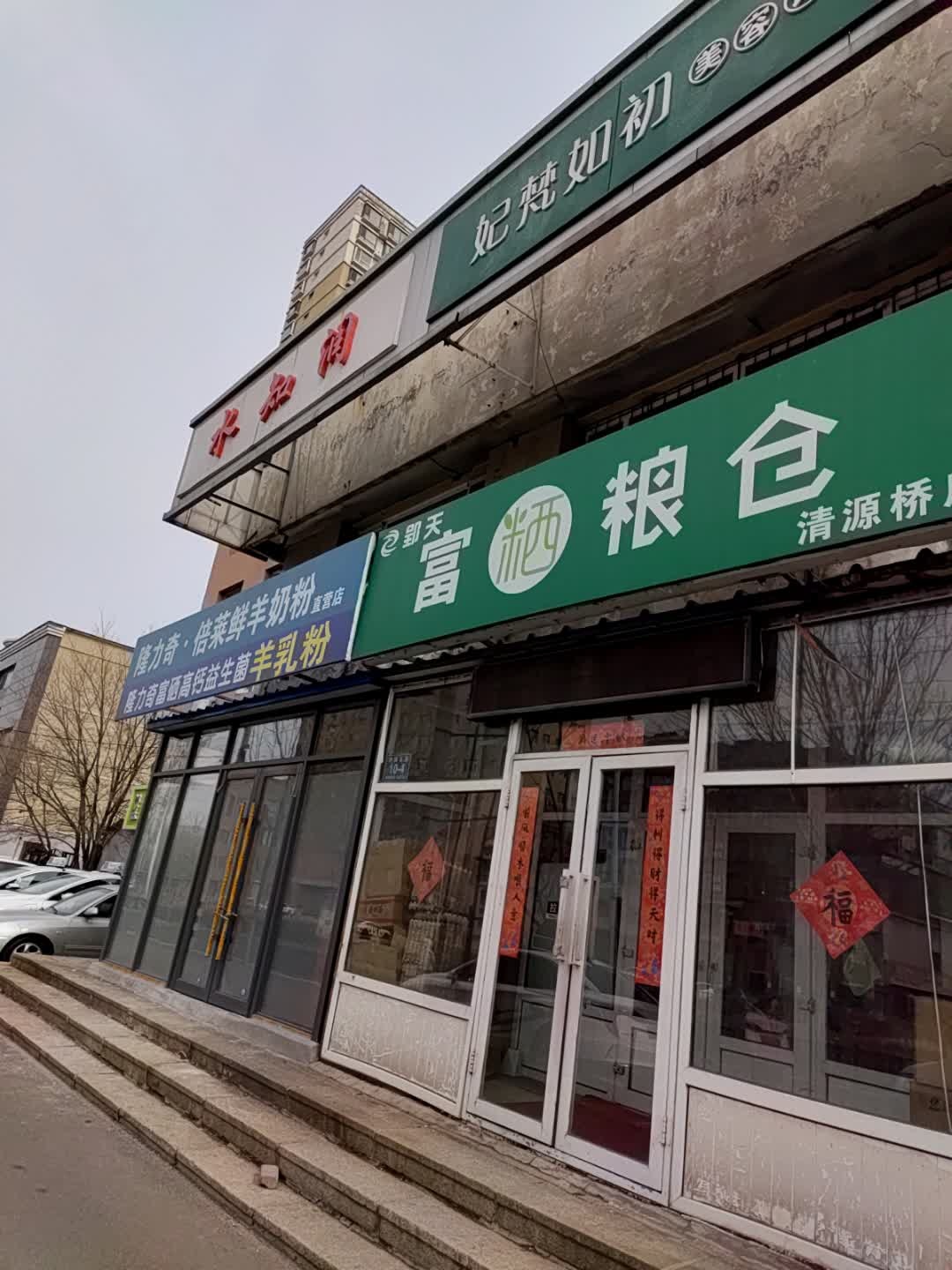 妃梵如初美容馆(通潭社区东区店)