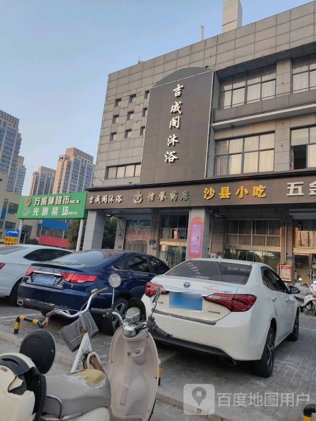 万家邻美食