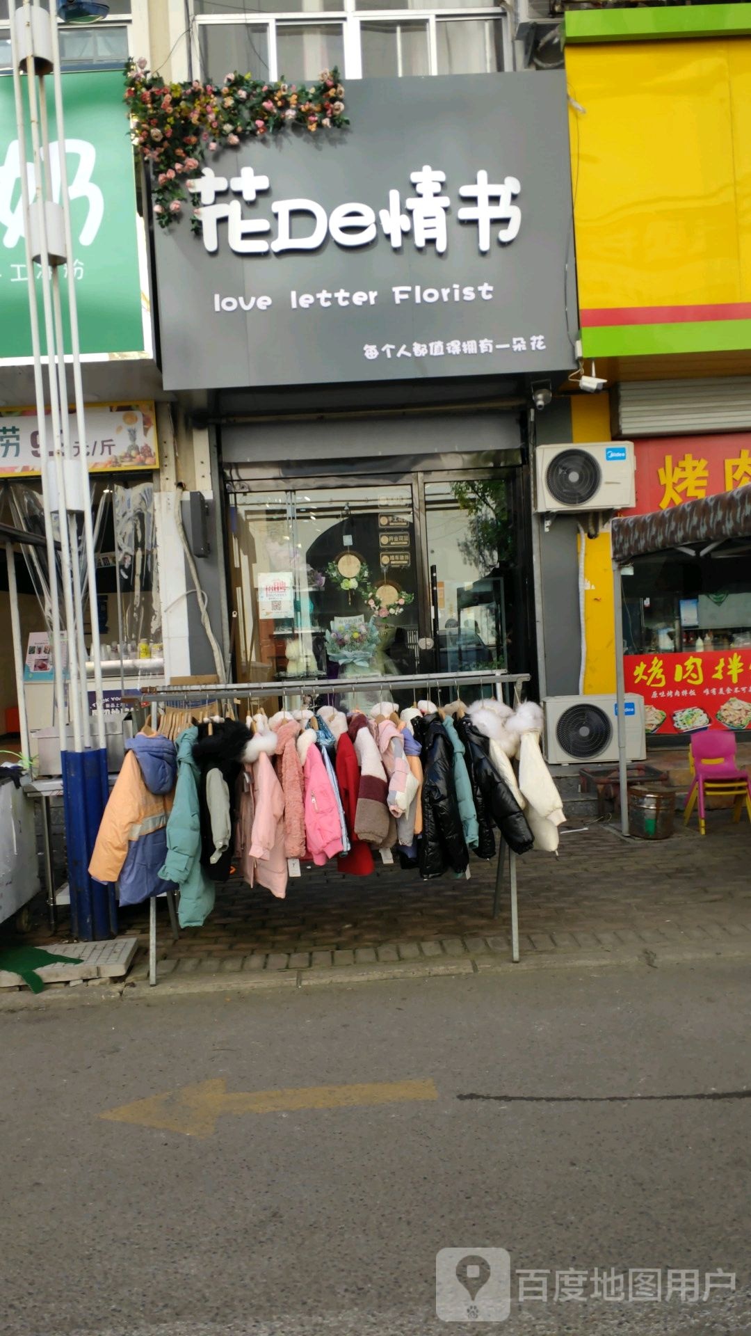 花De情书(汉诺路店)