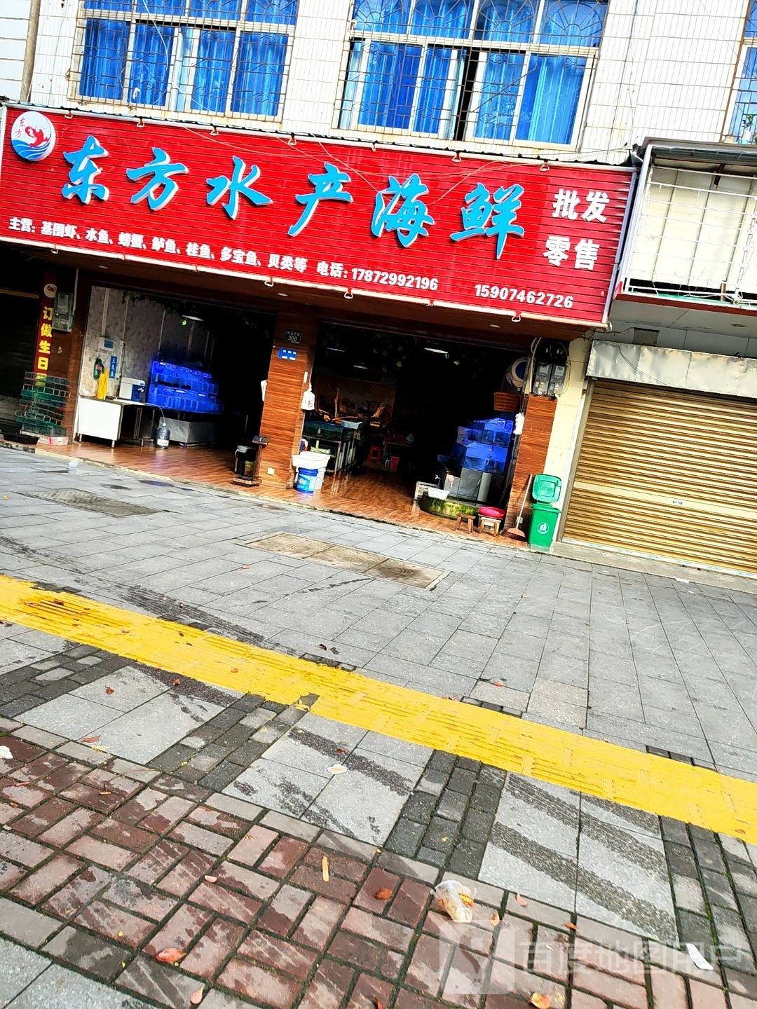 东方水产海鲜(浯溪中路店)