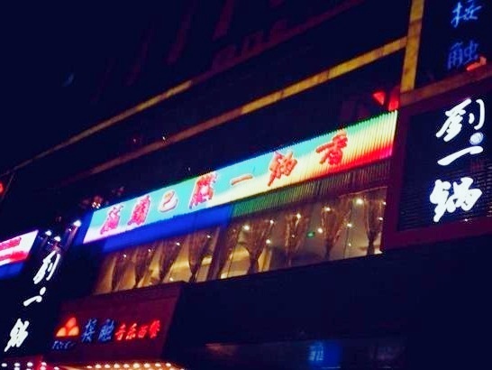 御花园购物中心