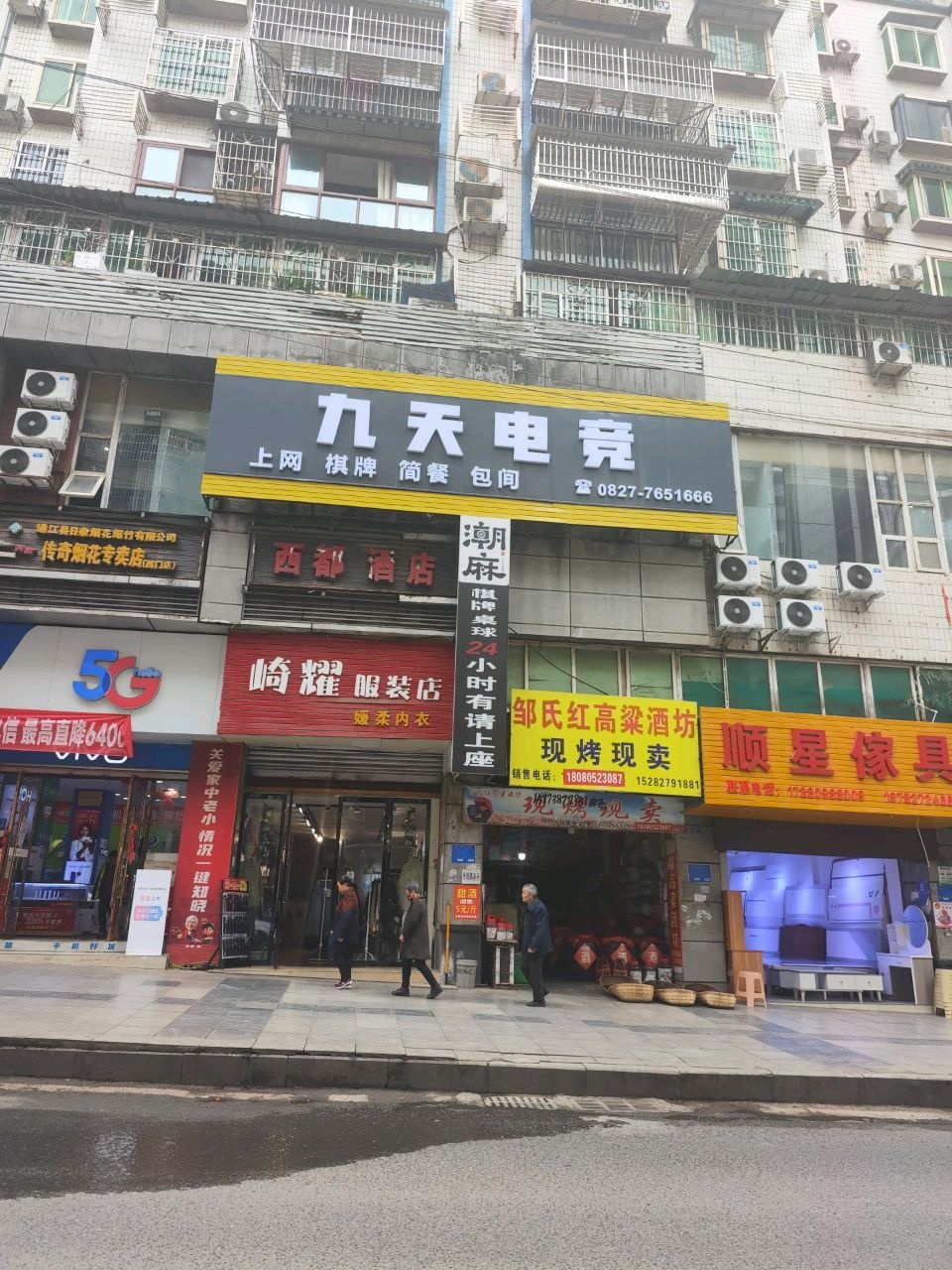 九天电竞西门店