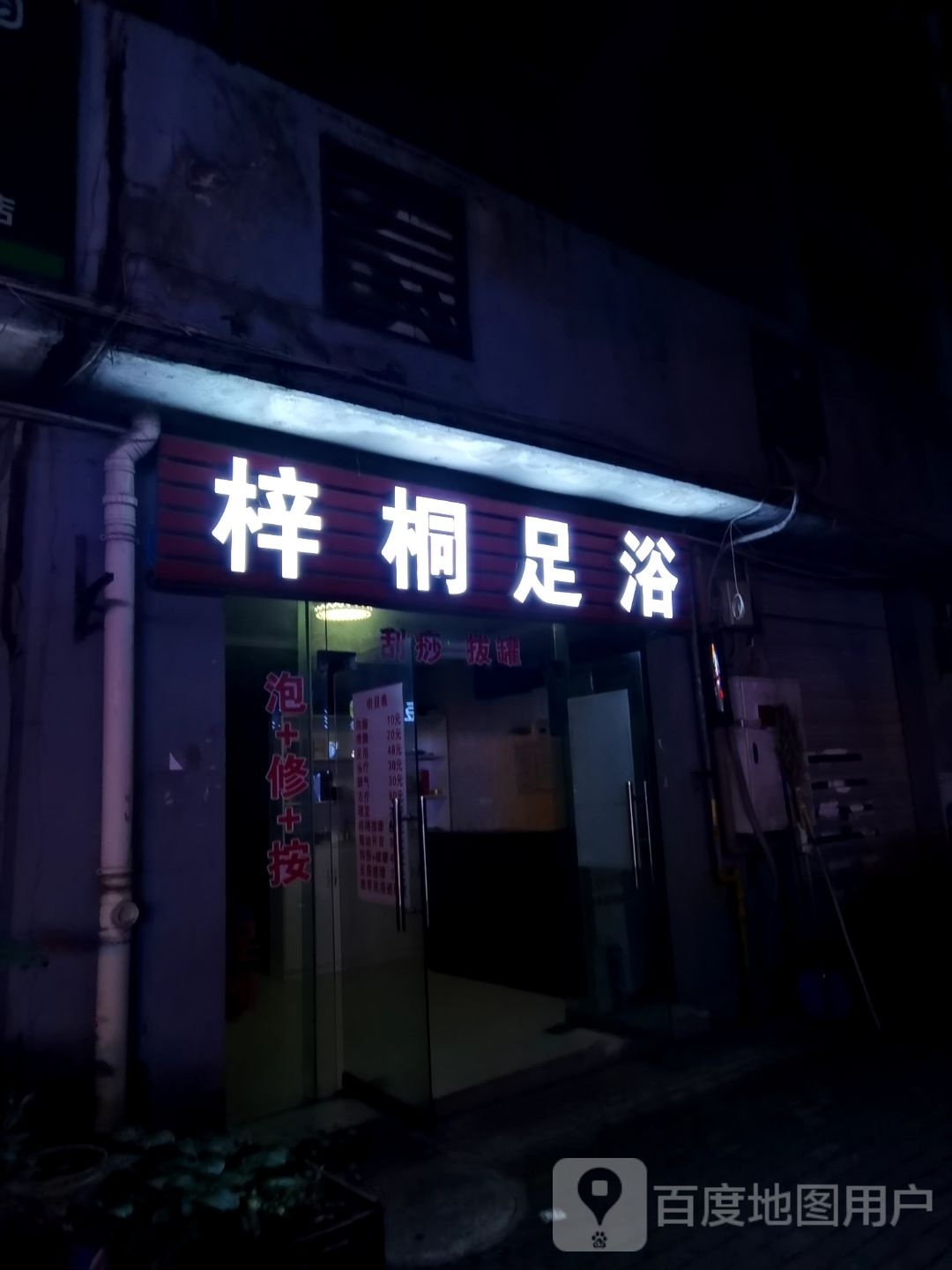 梓铜足浴
