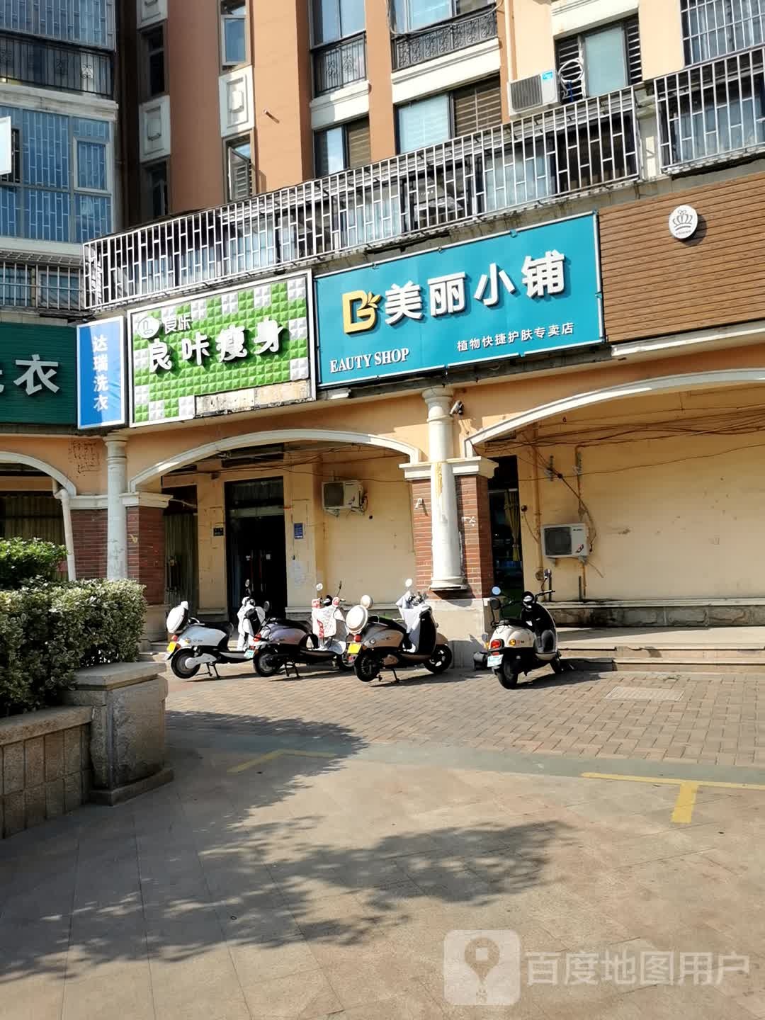 良咔瘦身(王屋路店)