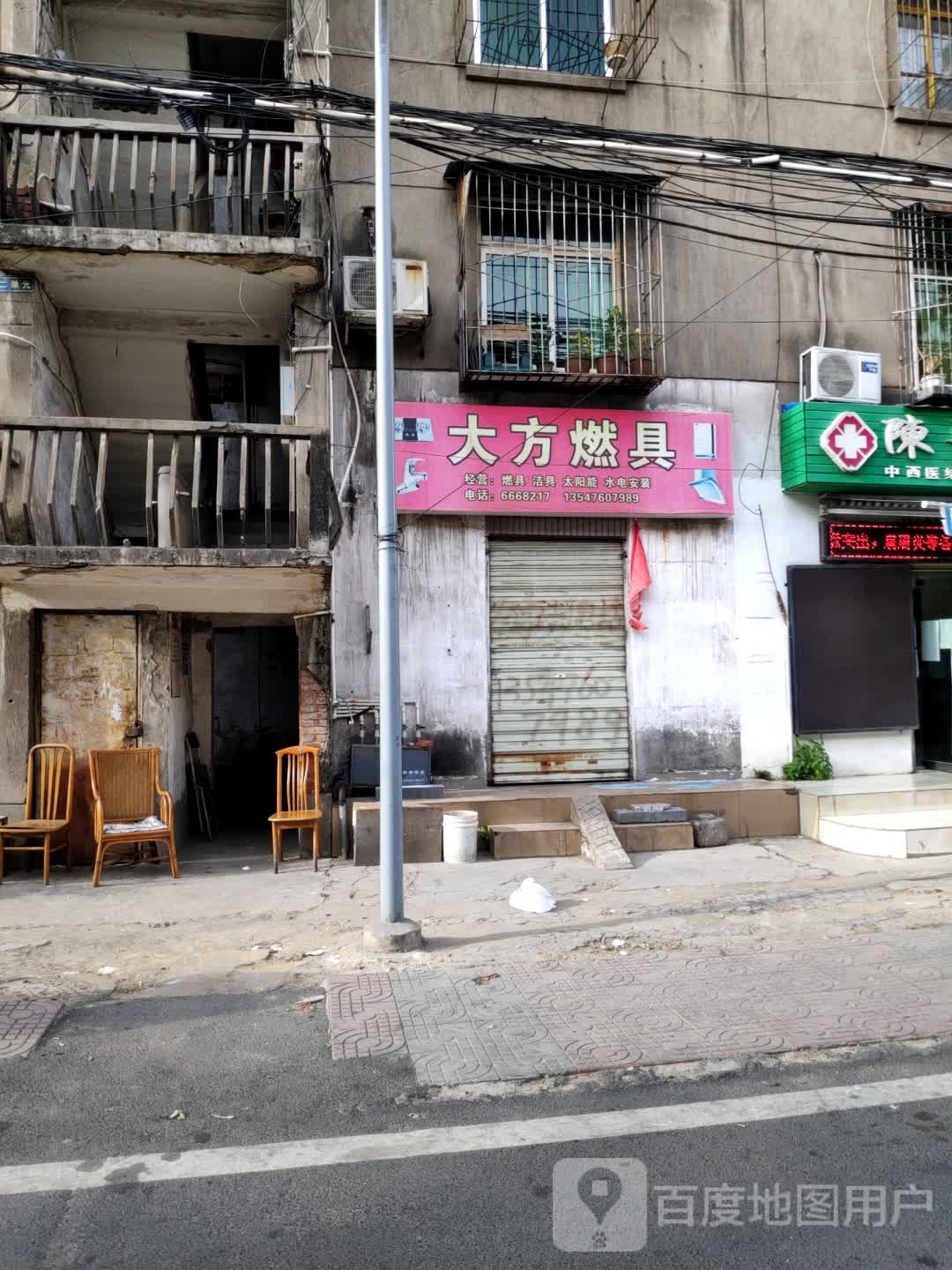 大方燃具