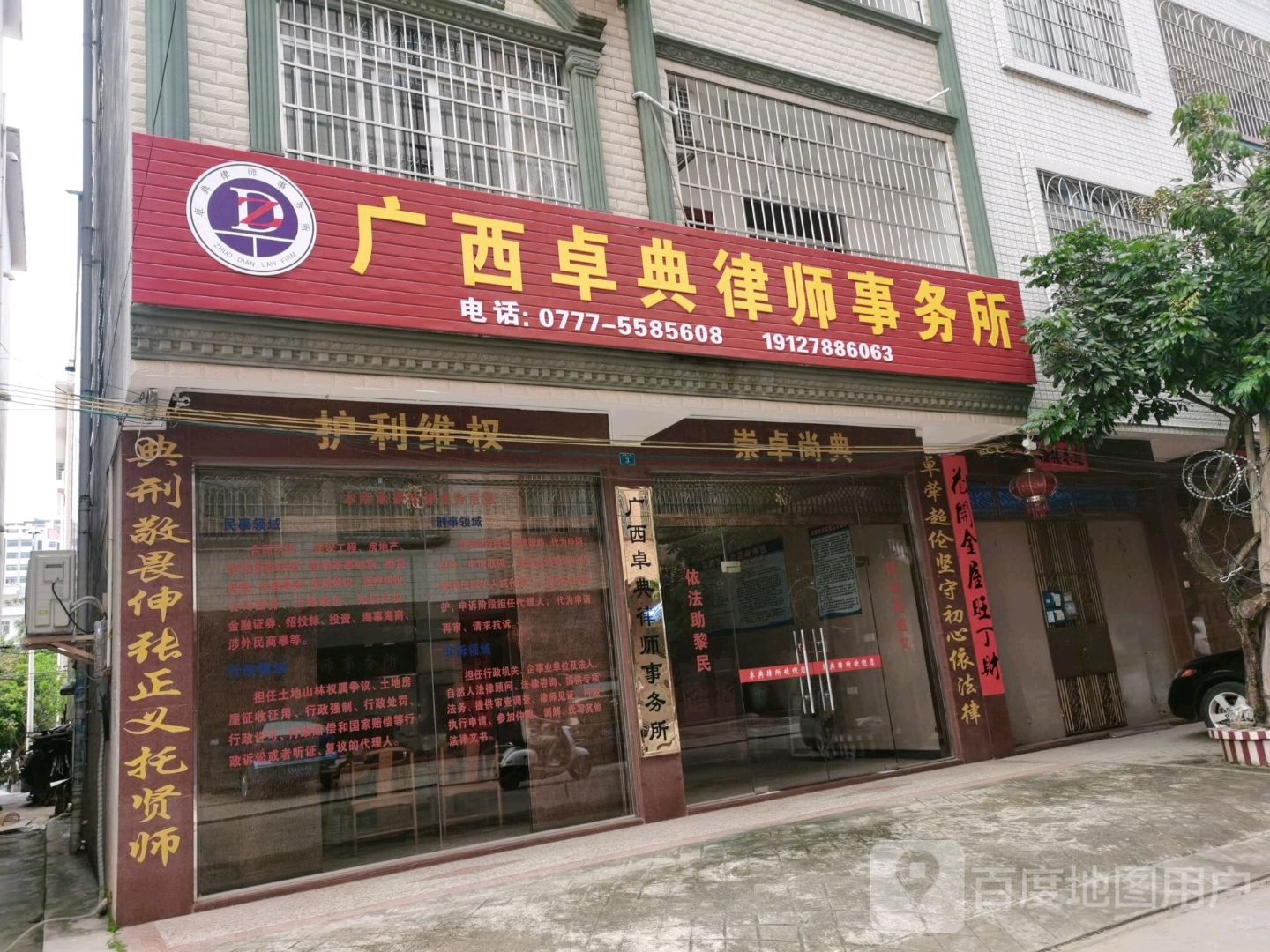 广西卓典律师事务所