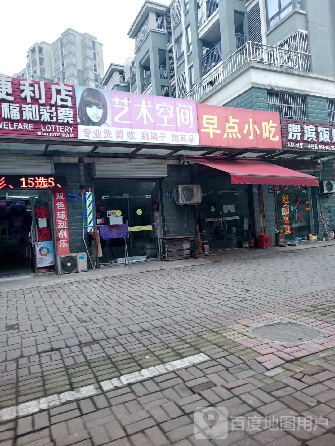 早点小吃(淠滨路店)