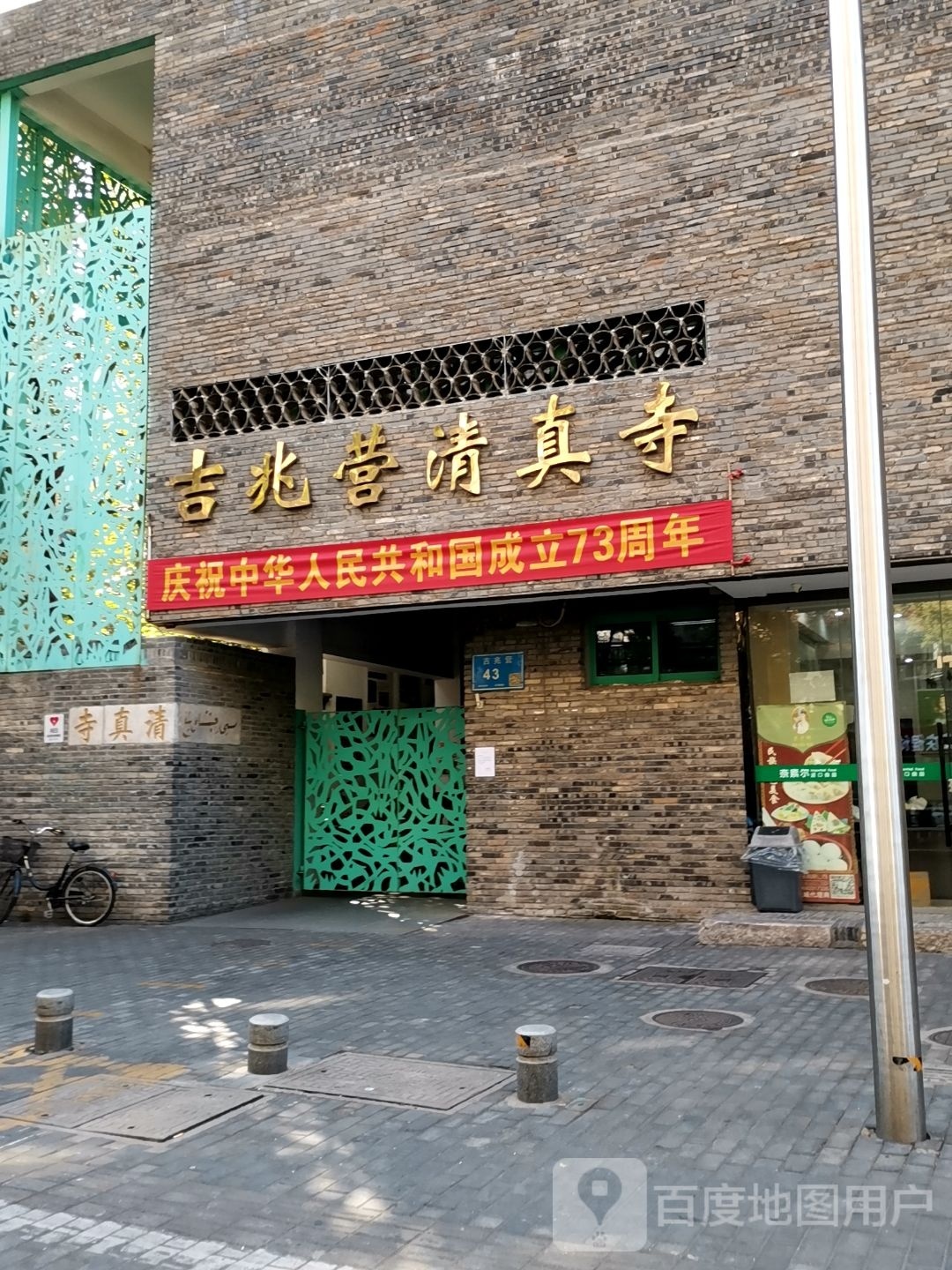 吉兆营清真寺