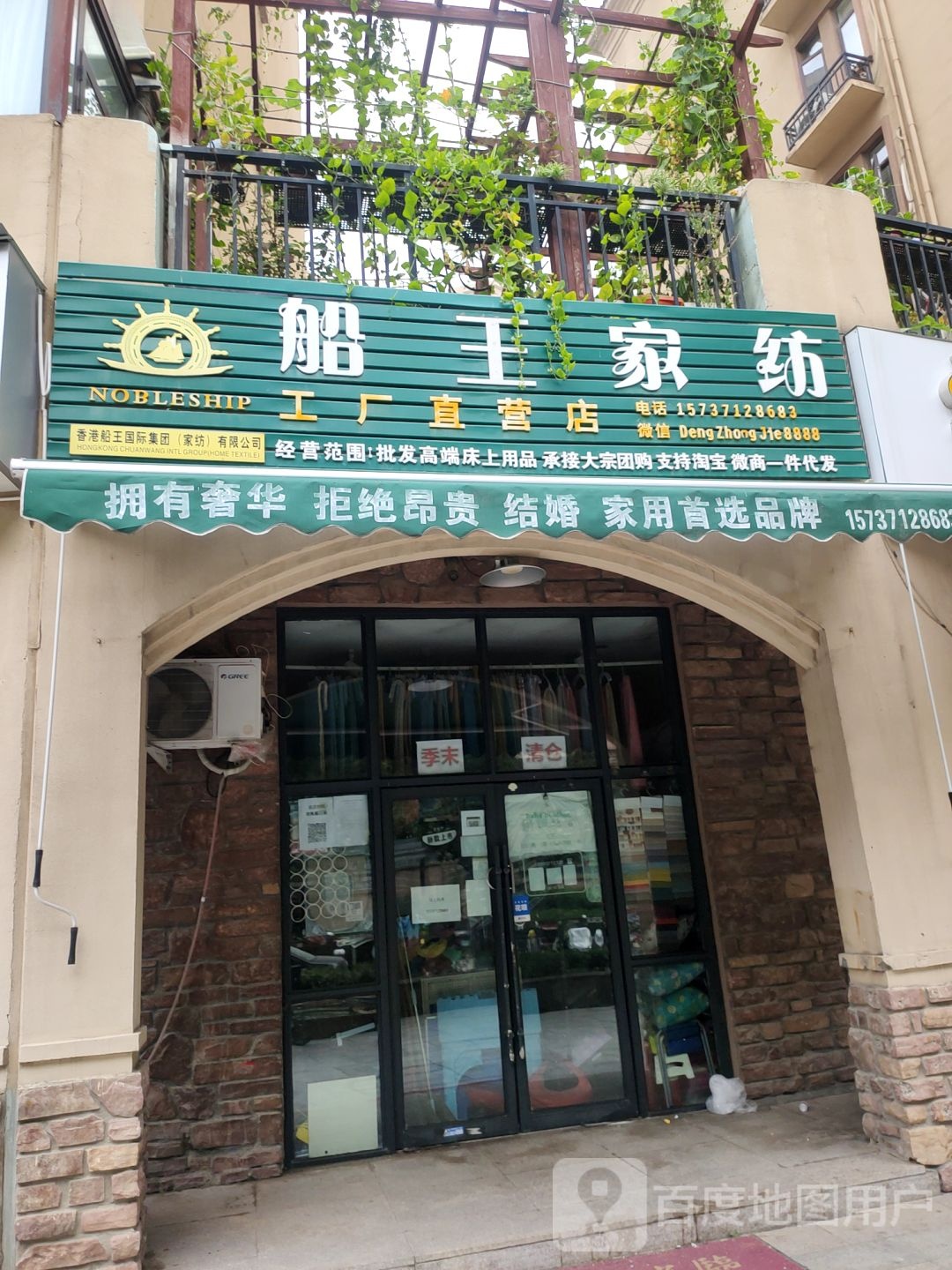 船王家纺(工厂直营店)