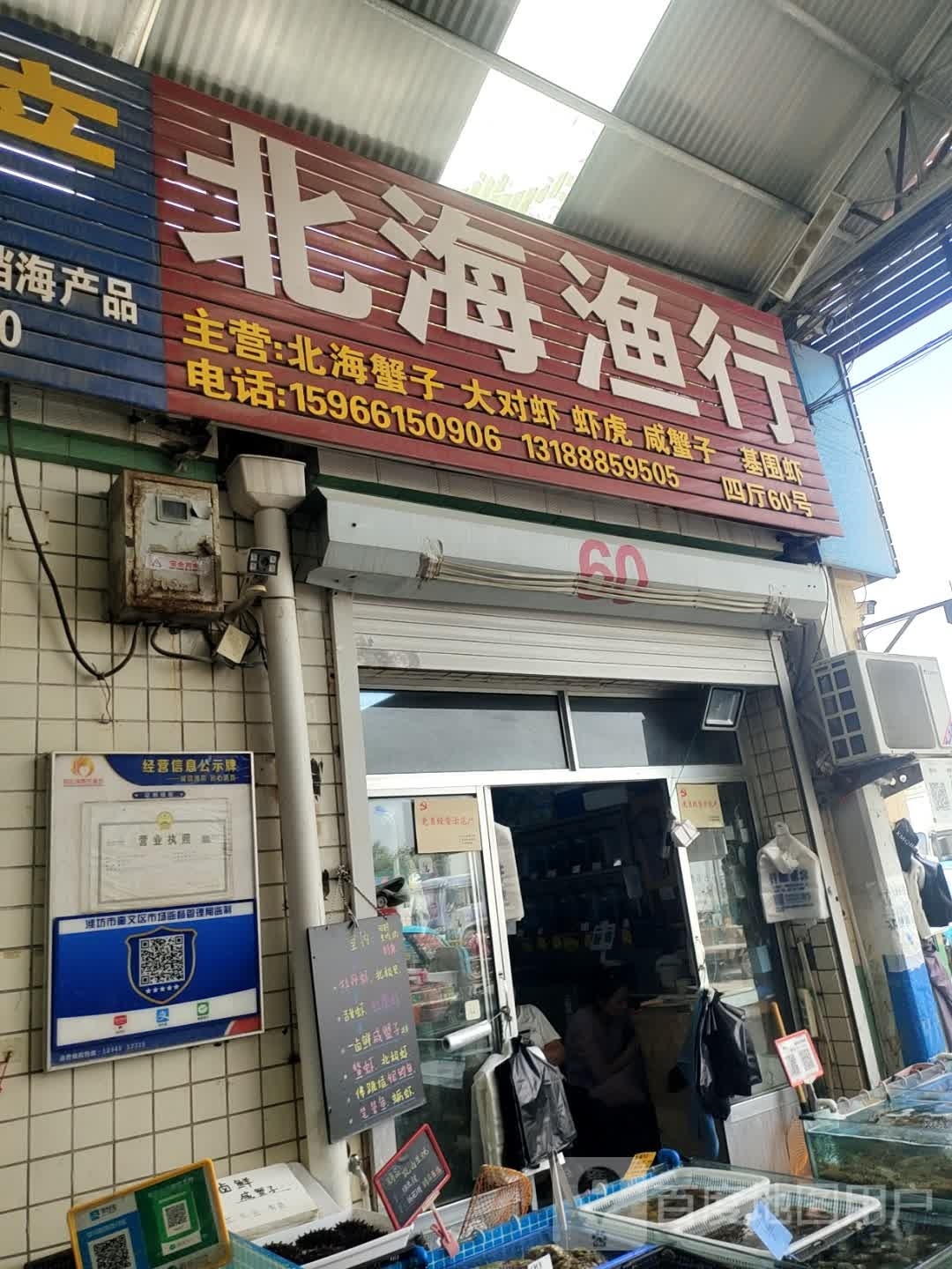 北海娱行