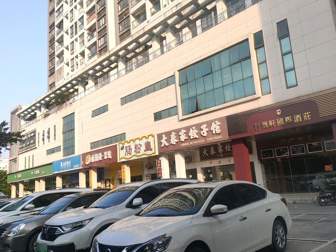 君蘭轩国际酒庄