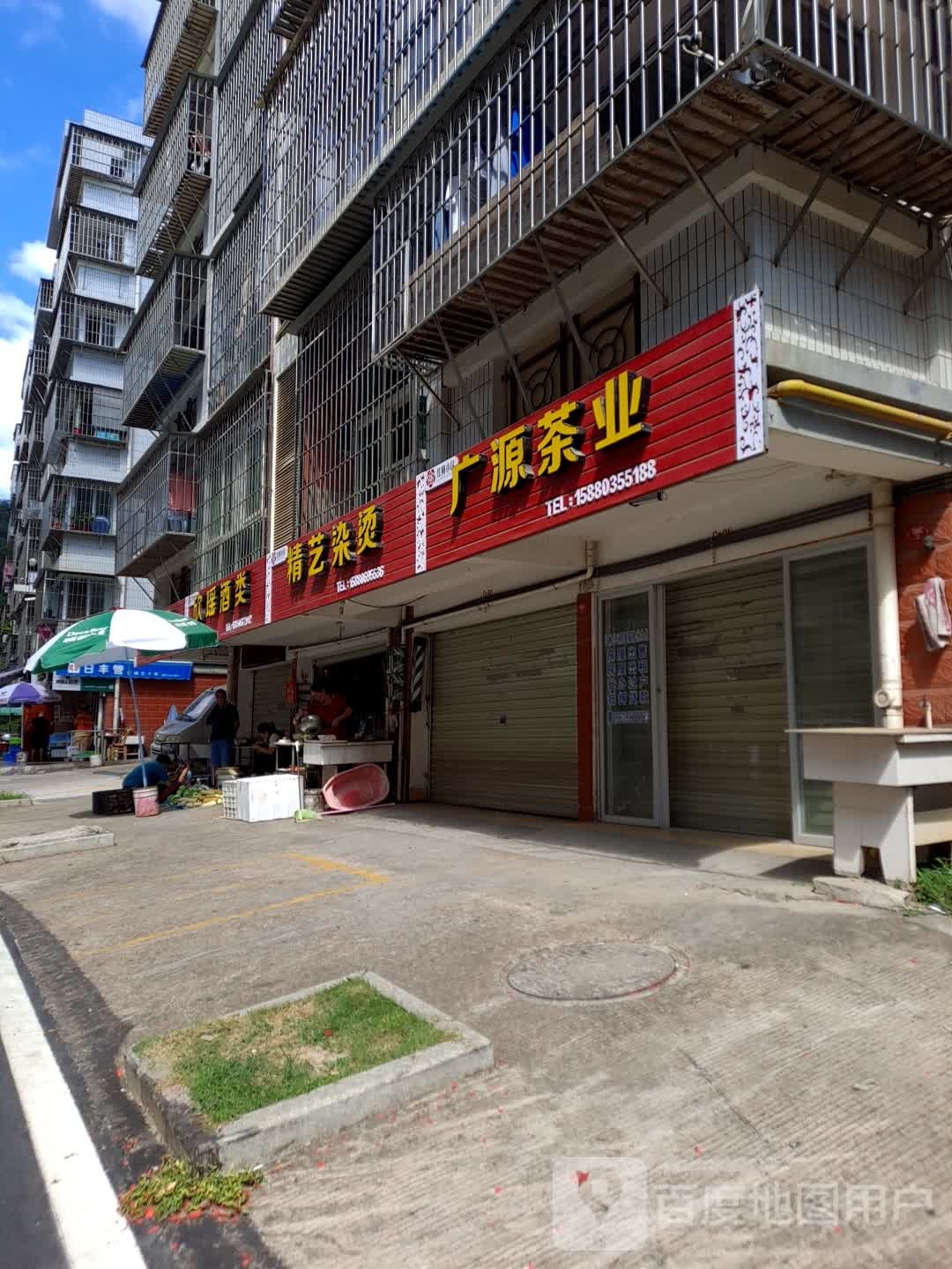欣瑶酒类
