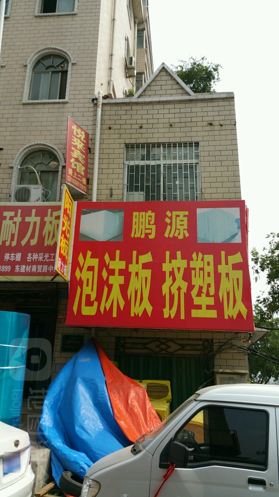 鹏源保温材料(张庄社区东区店)