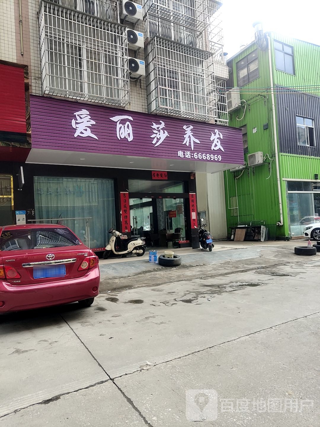 爱丽莎养发(湘桂广场店)