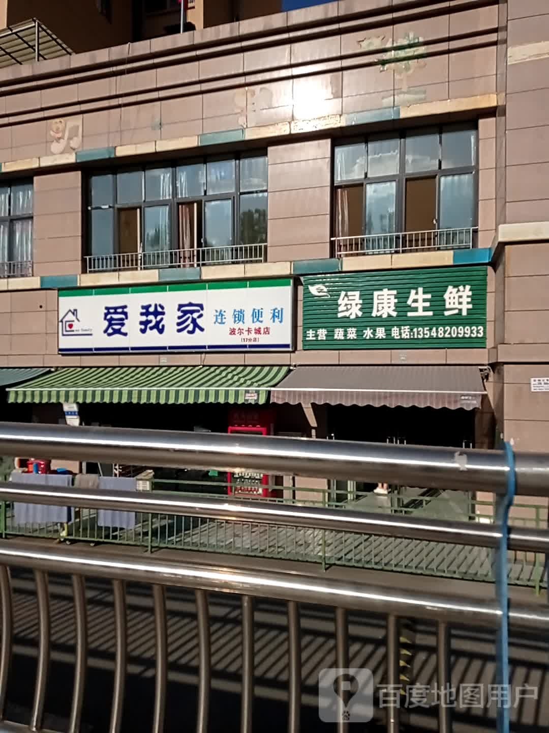 爱我家(海蓝湾店)