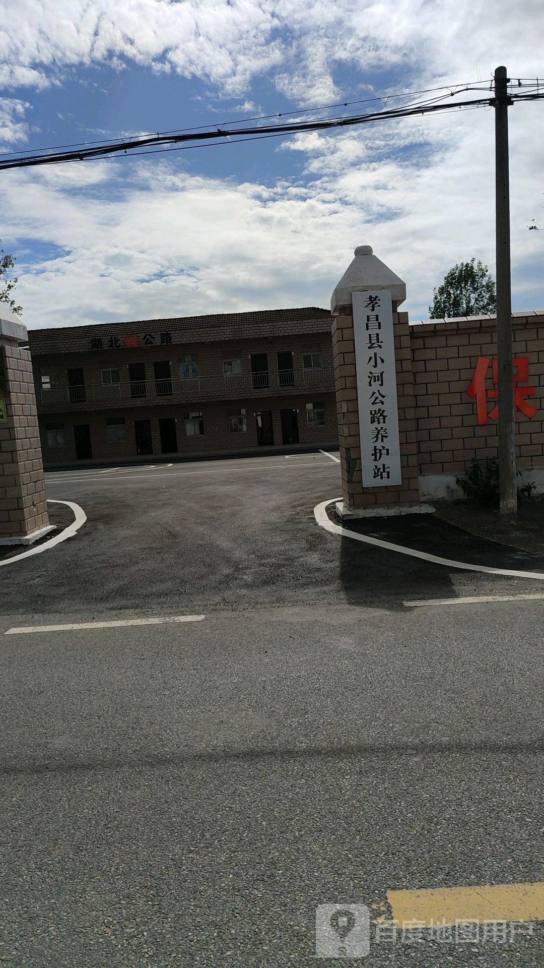 孝昌公路养护公司小河管理站