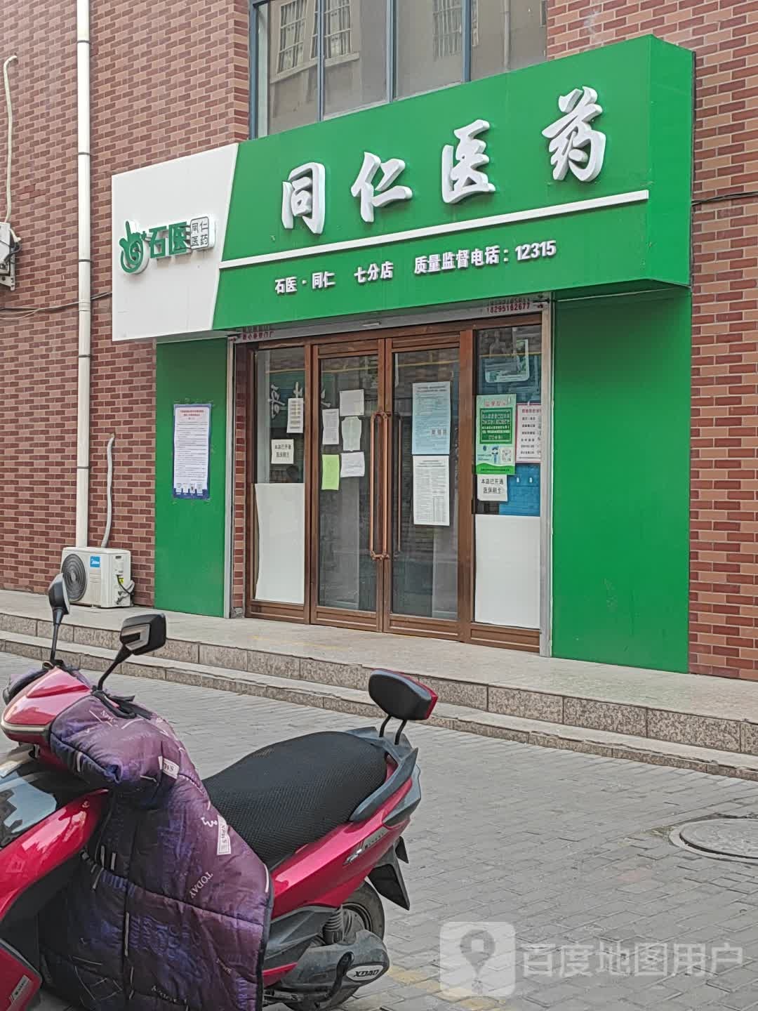 夏宁同仁医药(七分店)