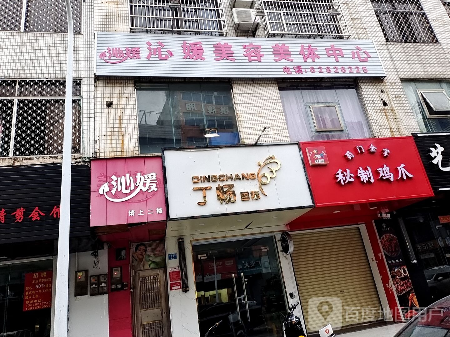 蜀门金掌秘制鸡爪(元亨店)