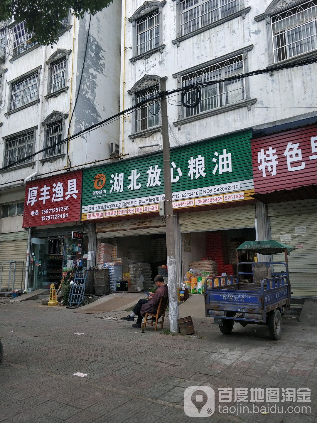 厚丰渔具
