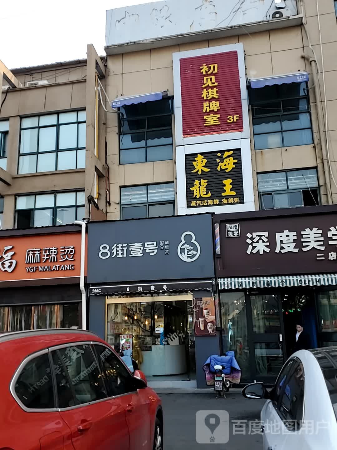 初见棋牌室(青阳南路店)