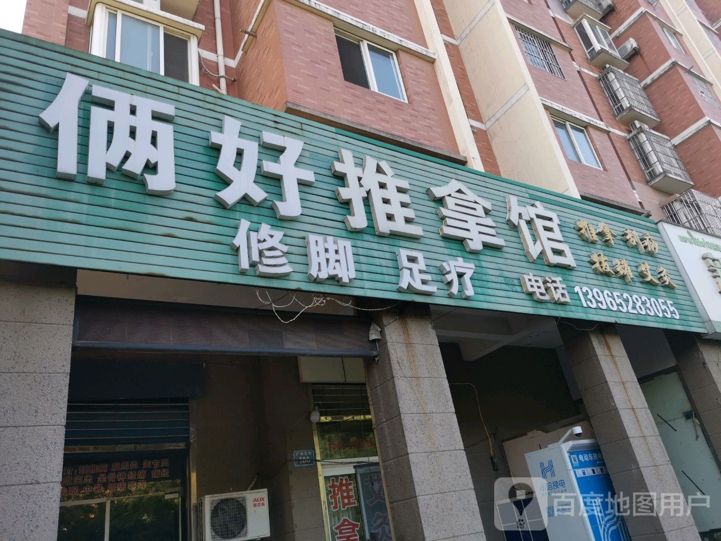 俩好足推拿馆