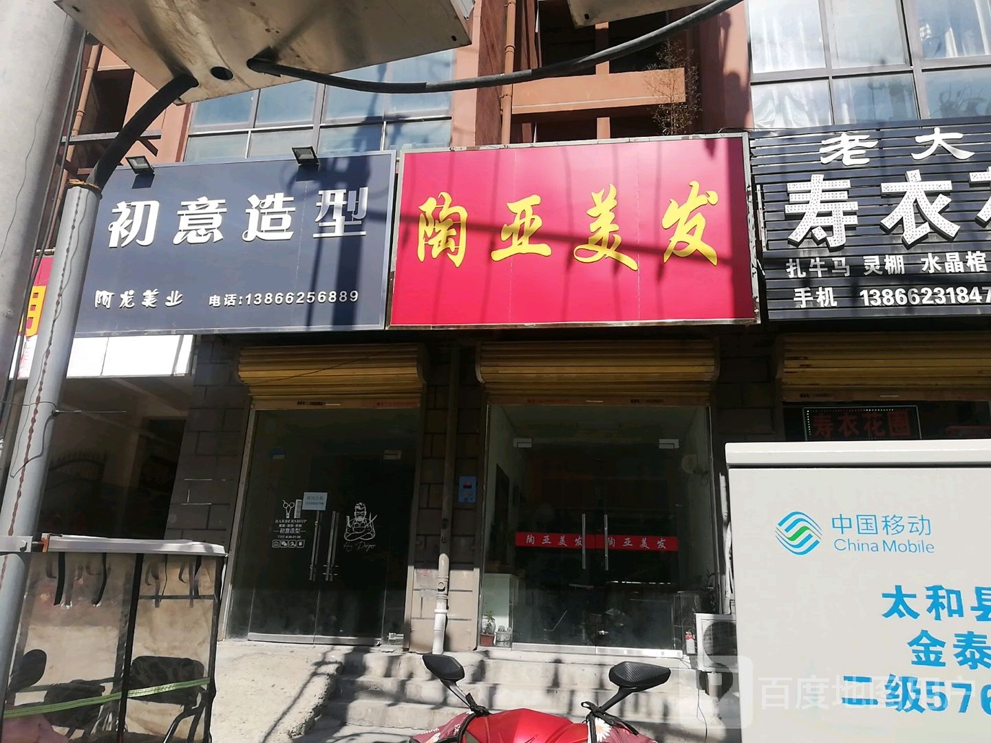 初意造型(金泰明都店)