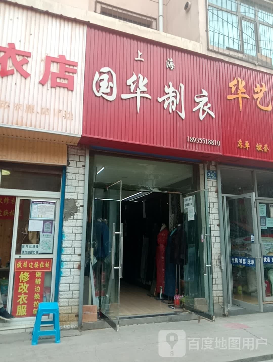 上海华果制衣