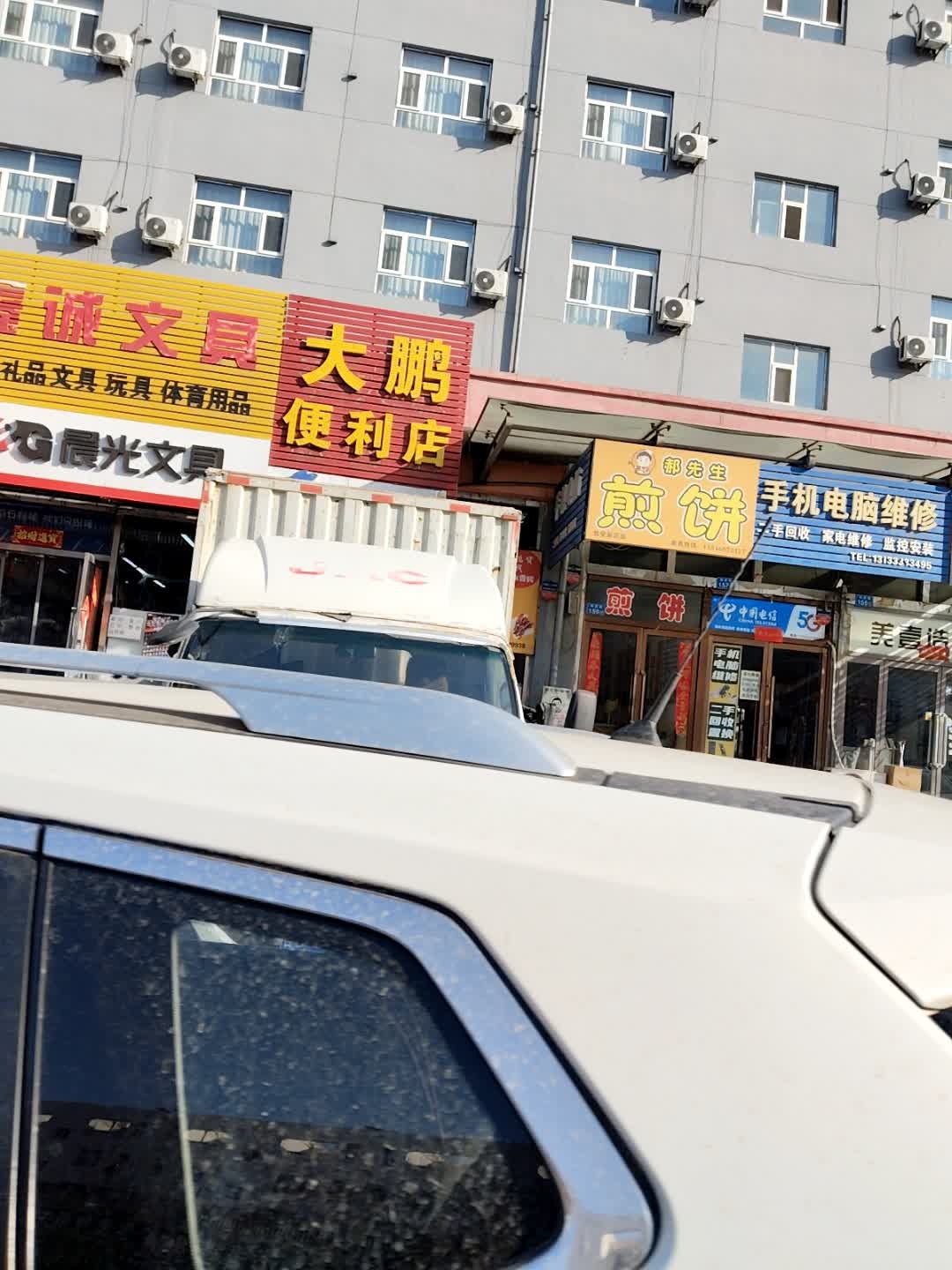 手机电脑维修(东益花苑店)