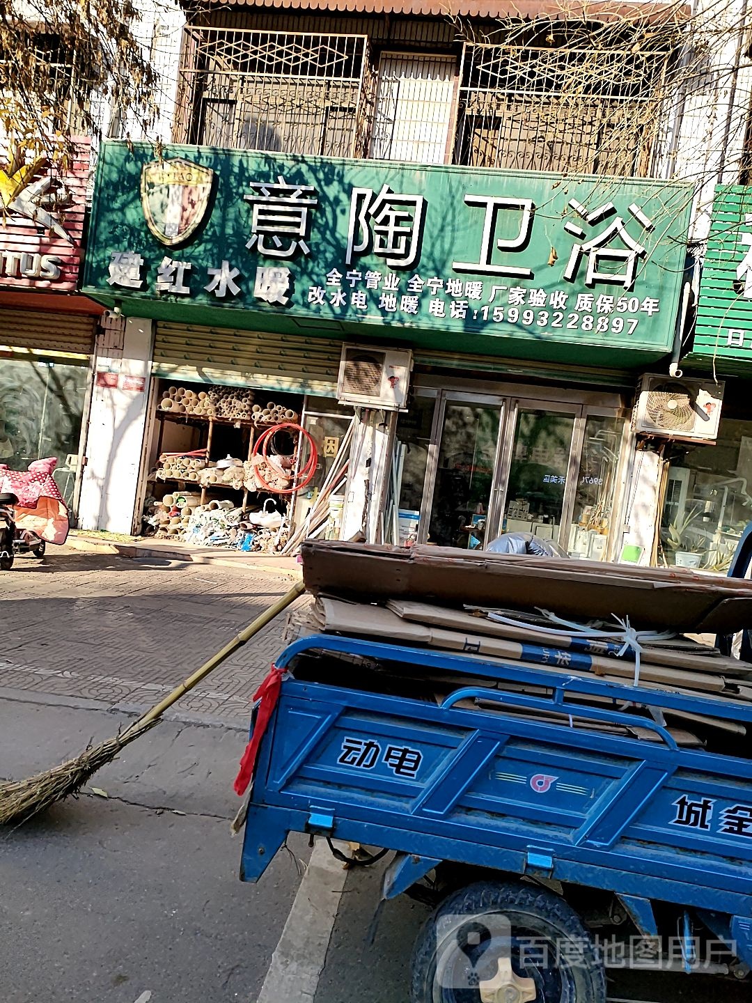 西华县意陶卫浴(箕子台路店)