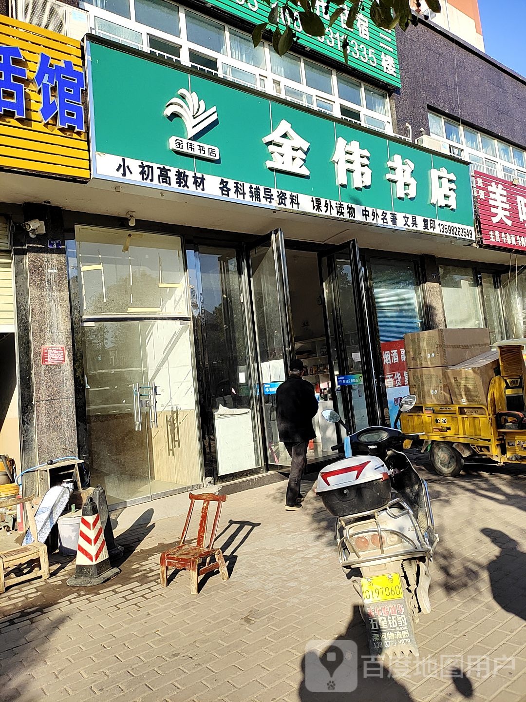 宛城区溧河乡金伟书店