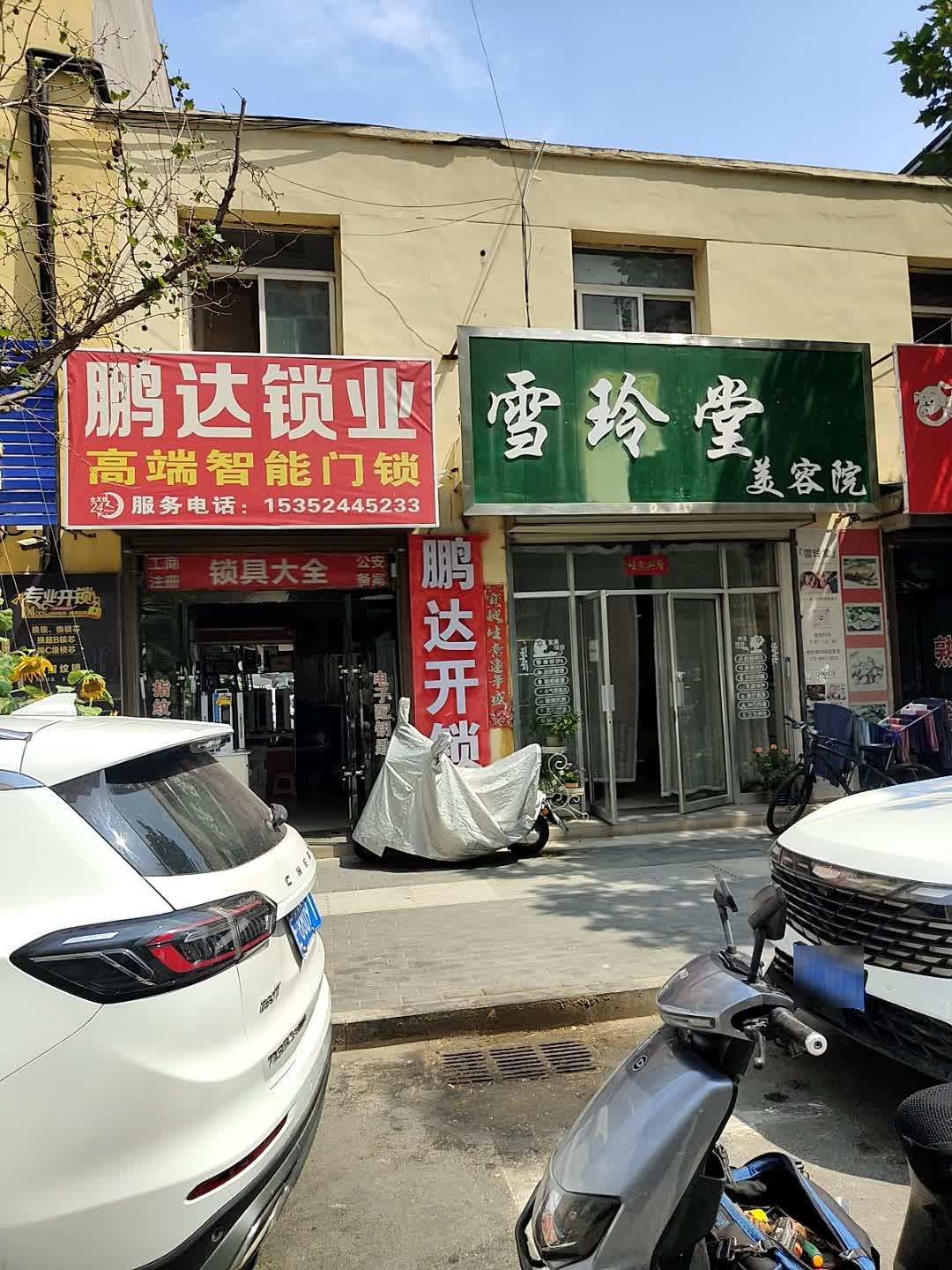 鹏达锁业(武山店)
