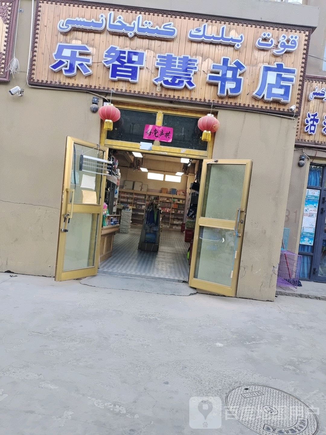 集香书店