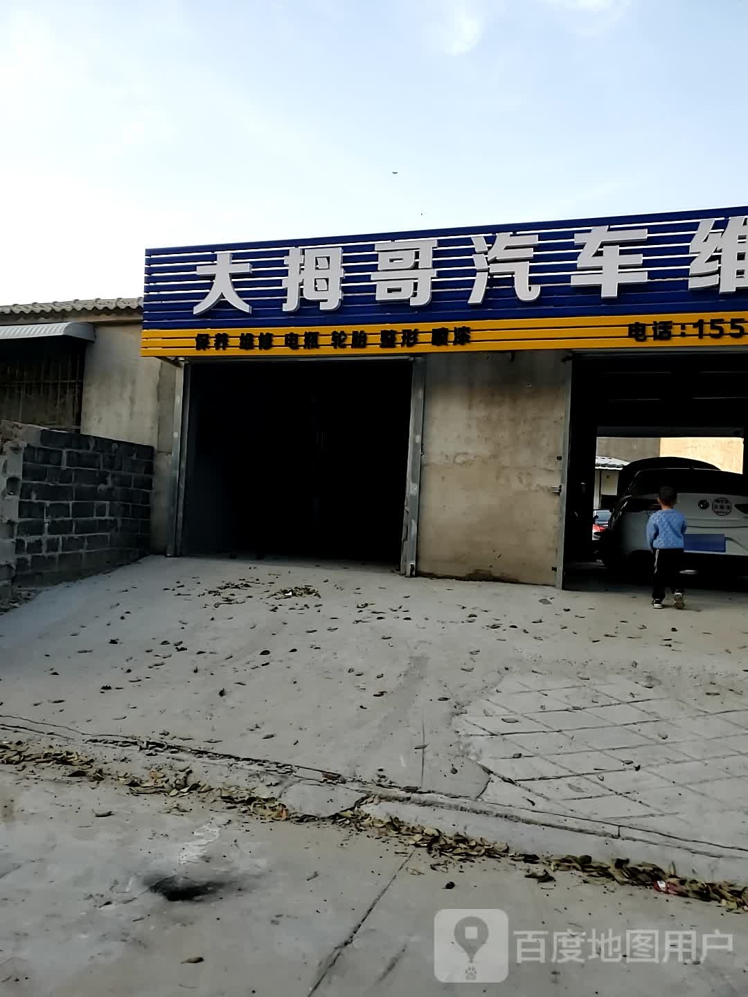 大拇哥汽车维修