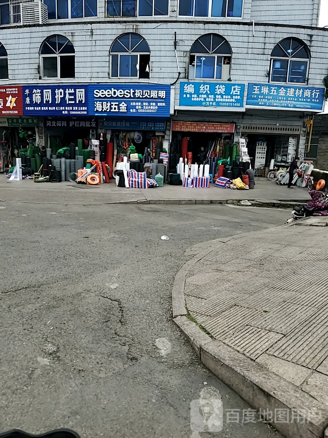 玉琳五金店建材商行