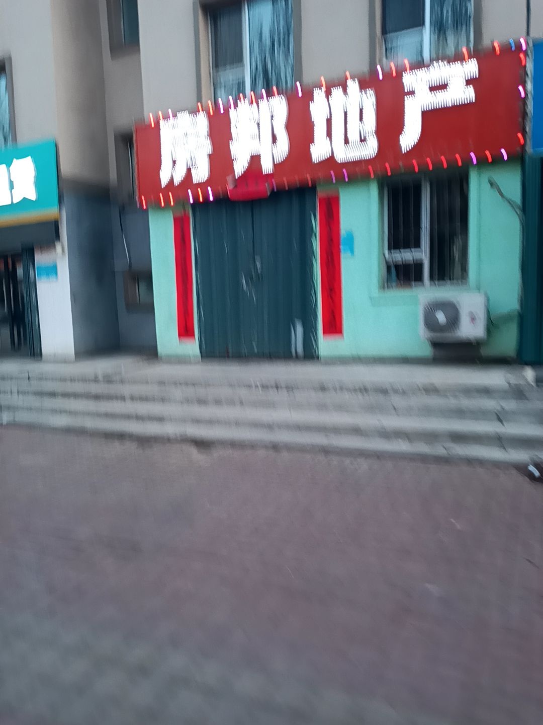 房邦地产