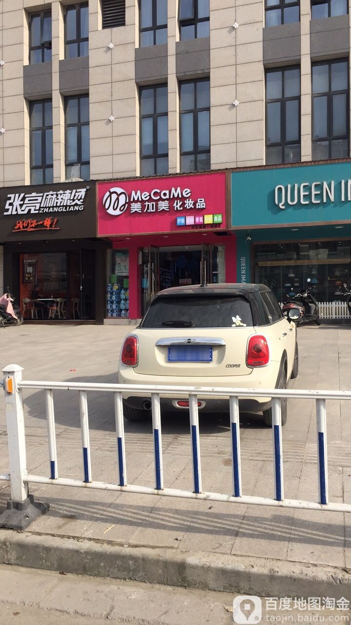 美加美化妆品西湖店(双塘东路店)