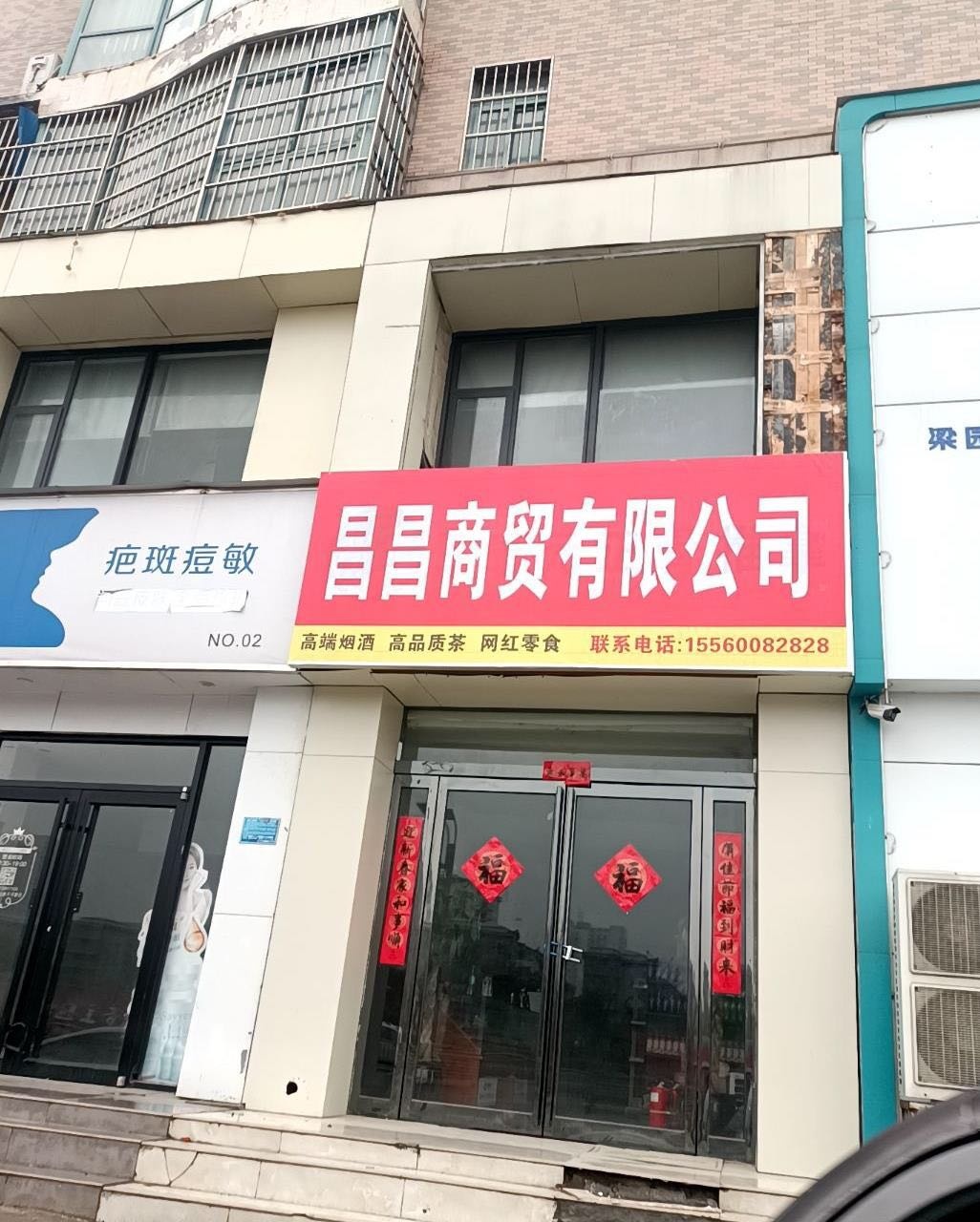 昌昌烟酒回收名酒虫草燕窝海参礼品回收